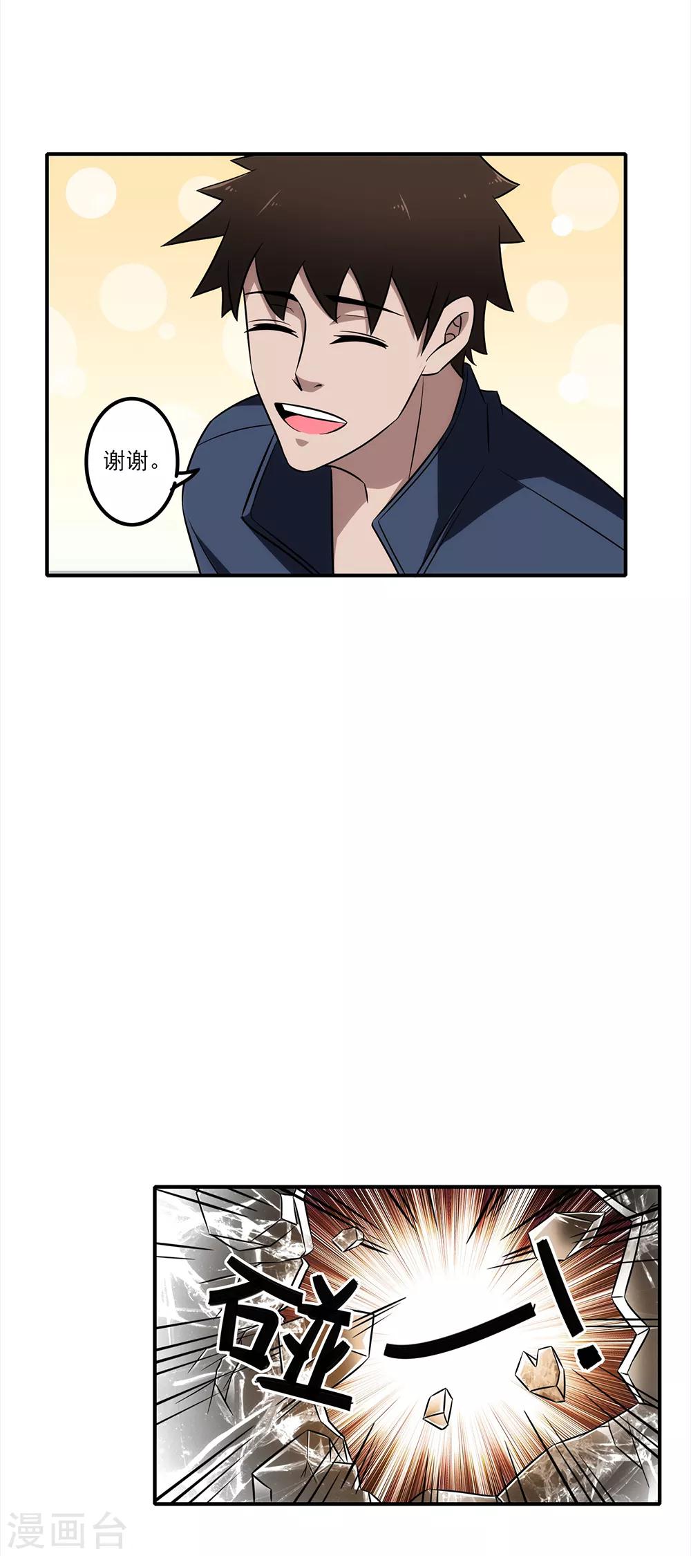 第13话 路遇女神-第14话