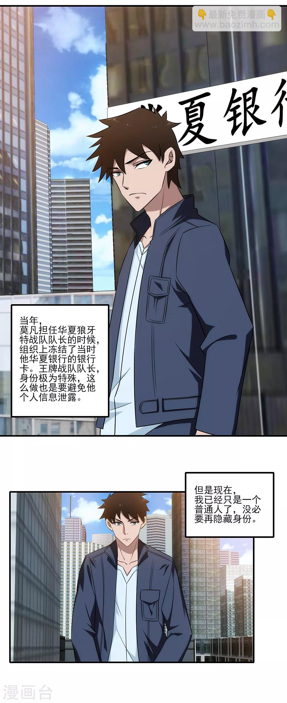 第13话 路遇女神-第14话