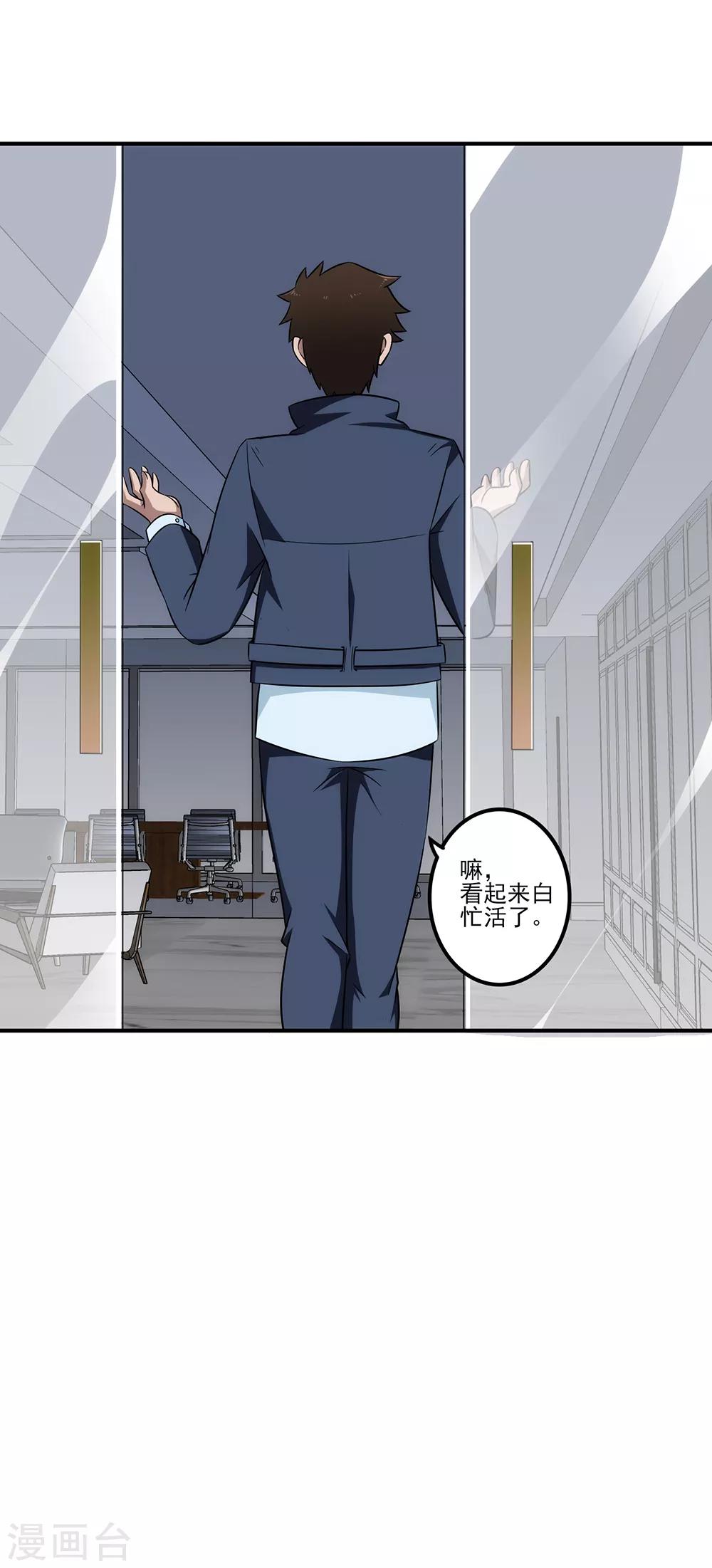 第13话 路遇女神-第14话