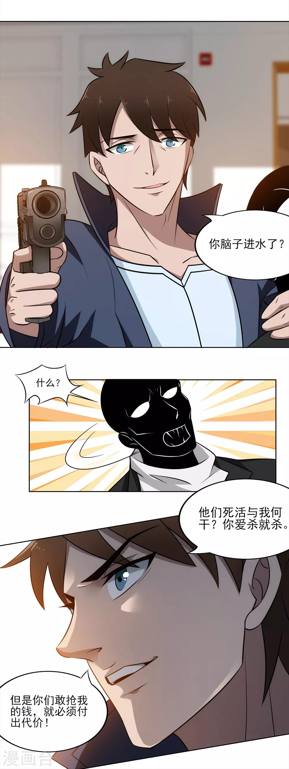 第15话 他们的死活与我何干-第16话