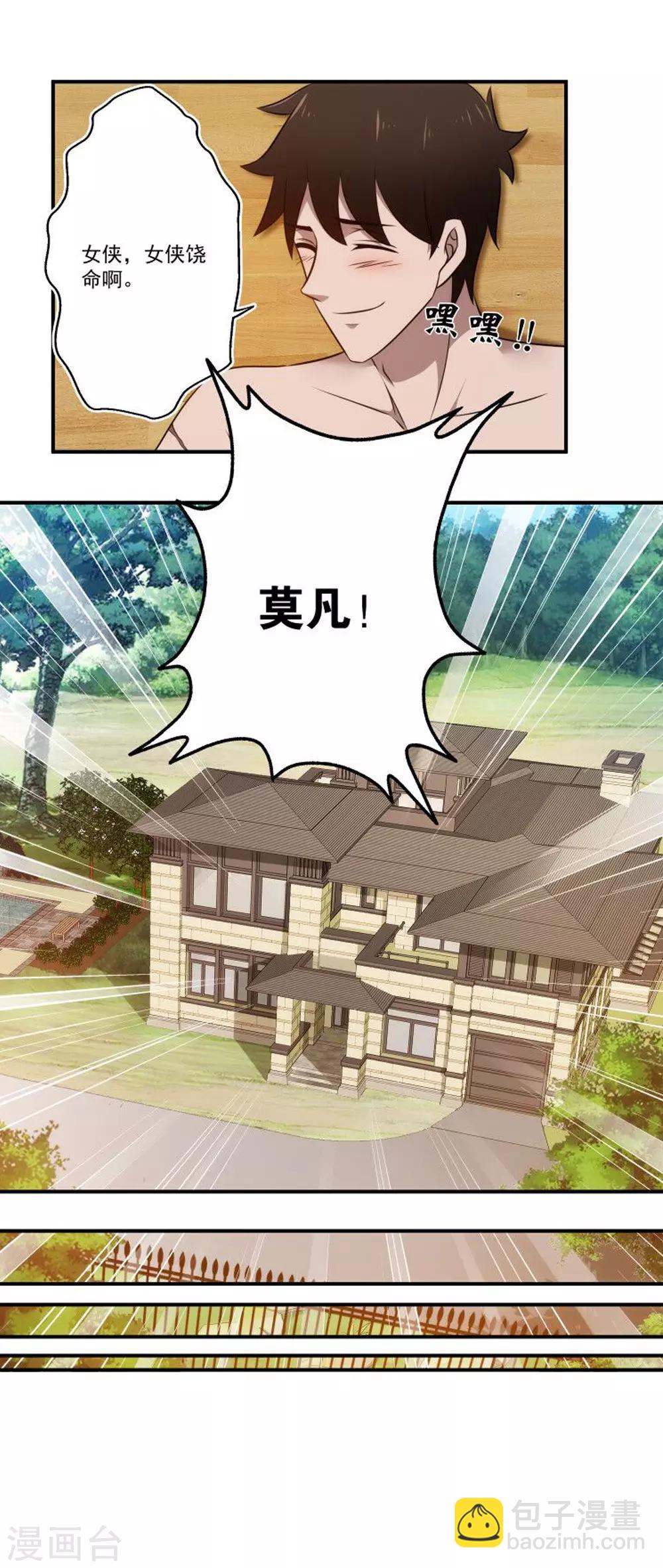 第19话 女侠饶命-第20话