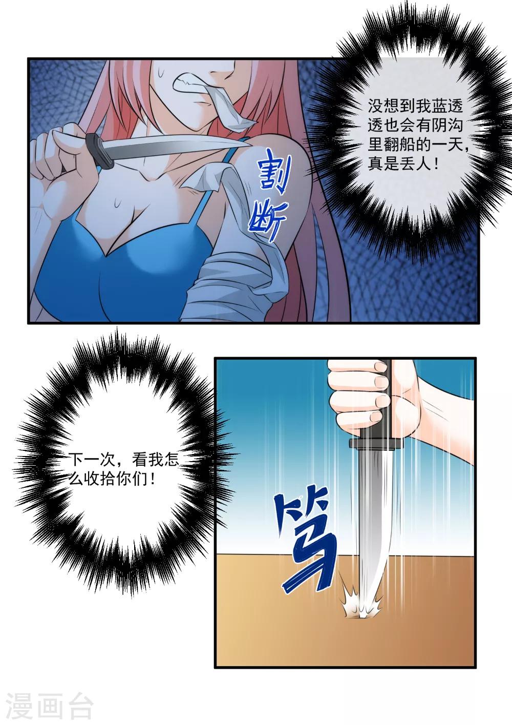 第23话 为什么突然对我这么好？-第24话