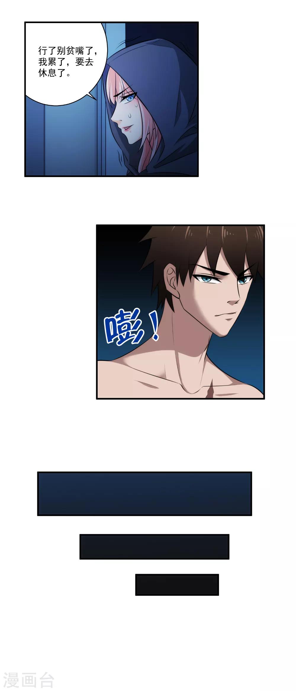 第23话 为什么突然对我这么好？-第24话