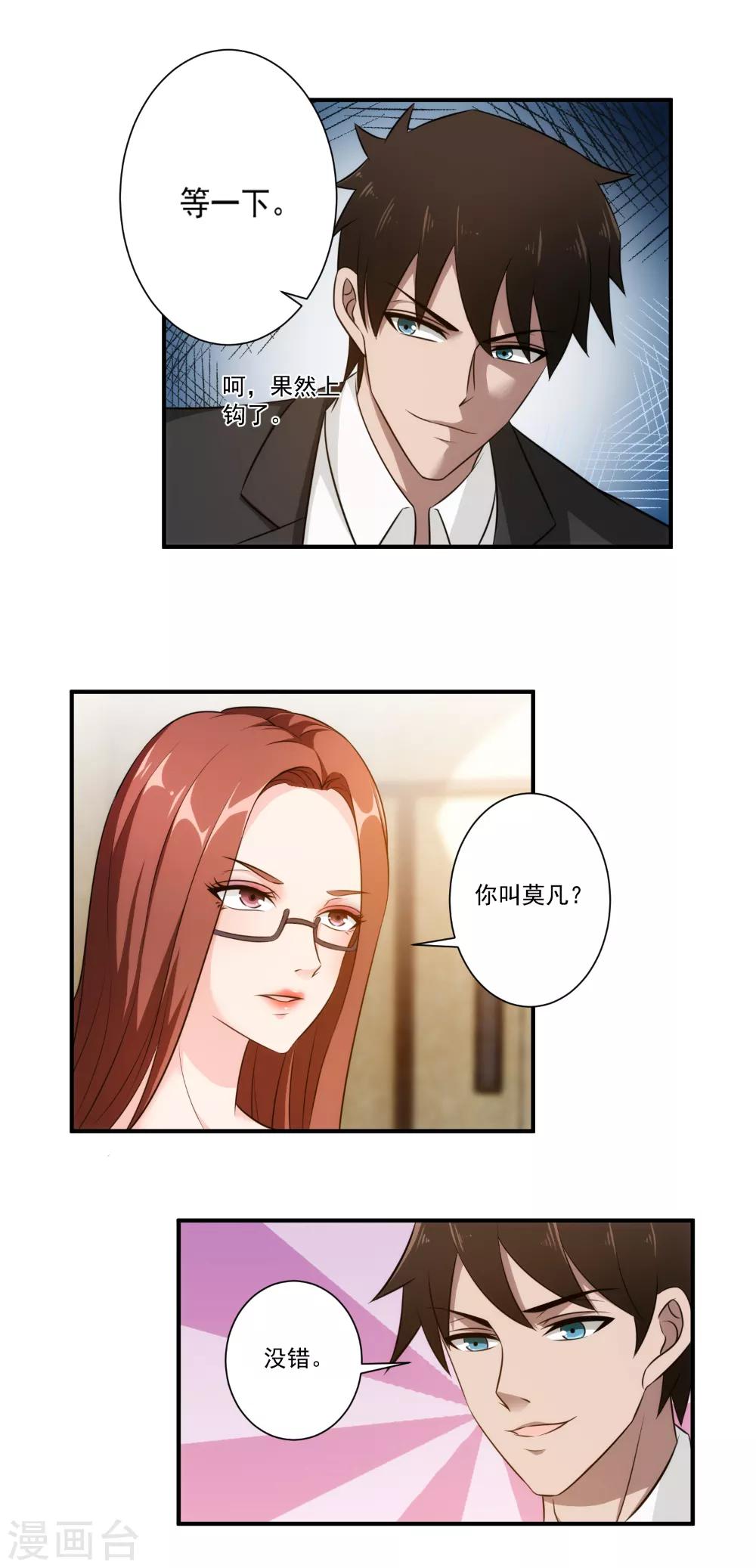 第25话 身材好火爆-第26话