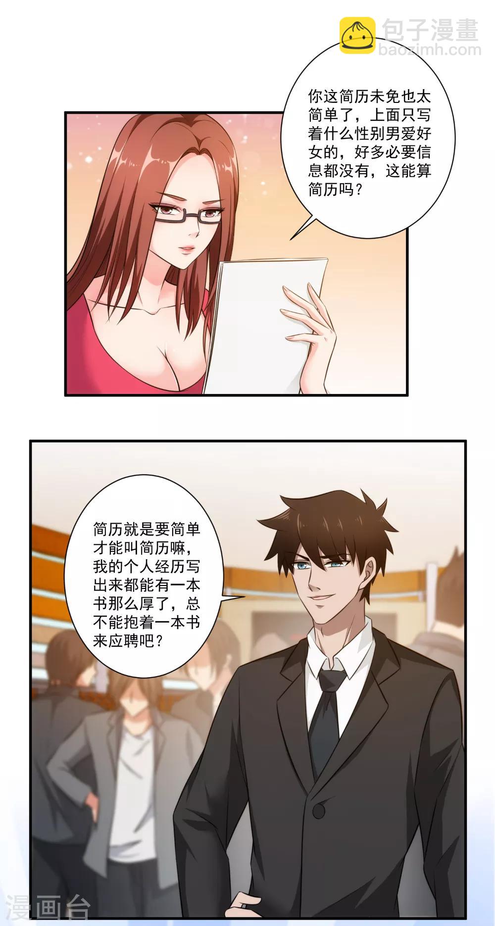 第25话 身材好火爆-第26话