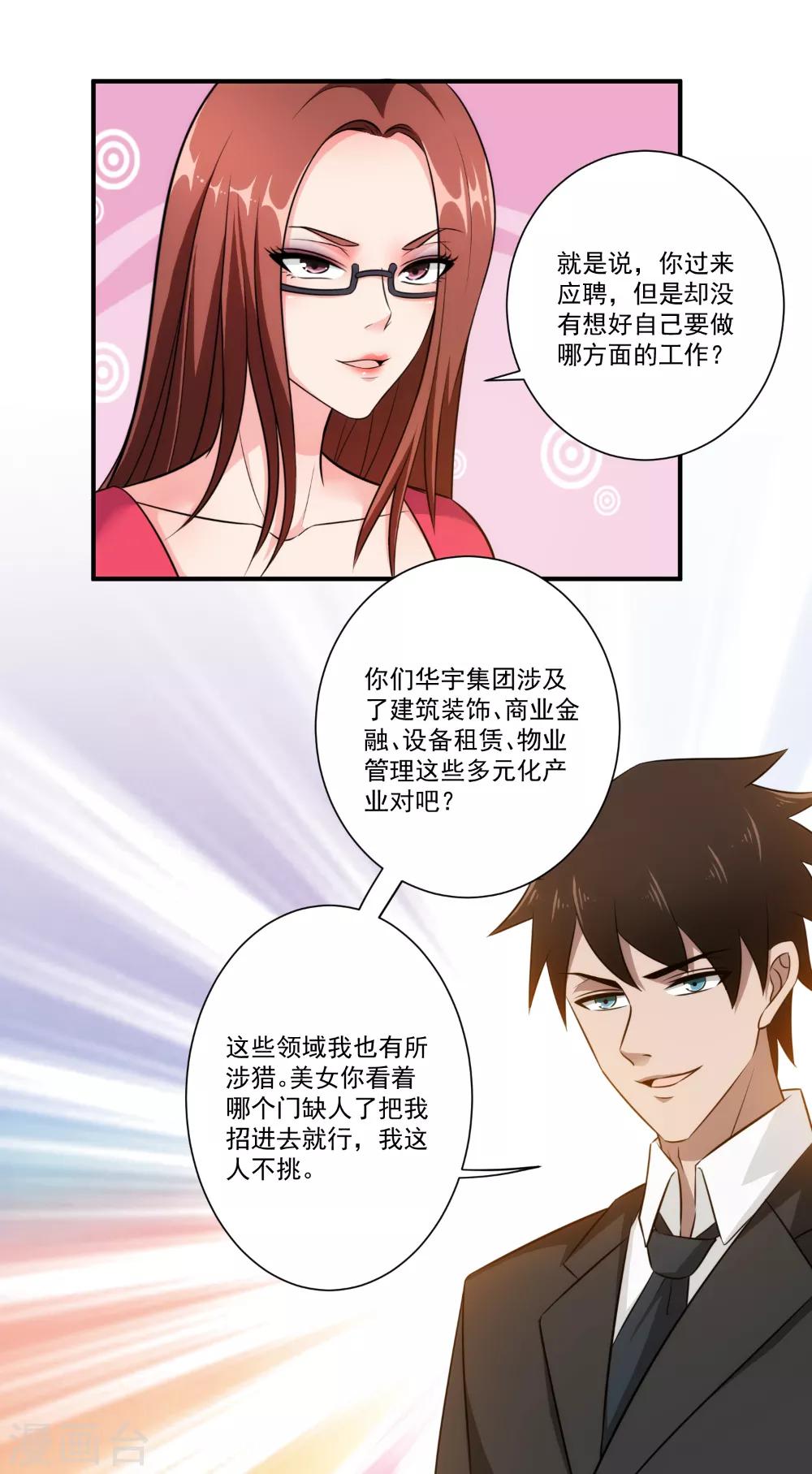 第25话 身材好火爆-第26话