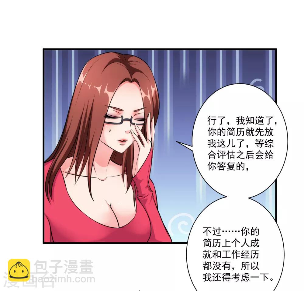 第25话 身材好火爆-第26话