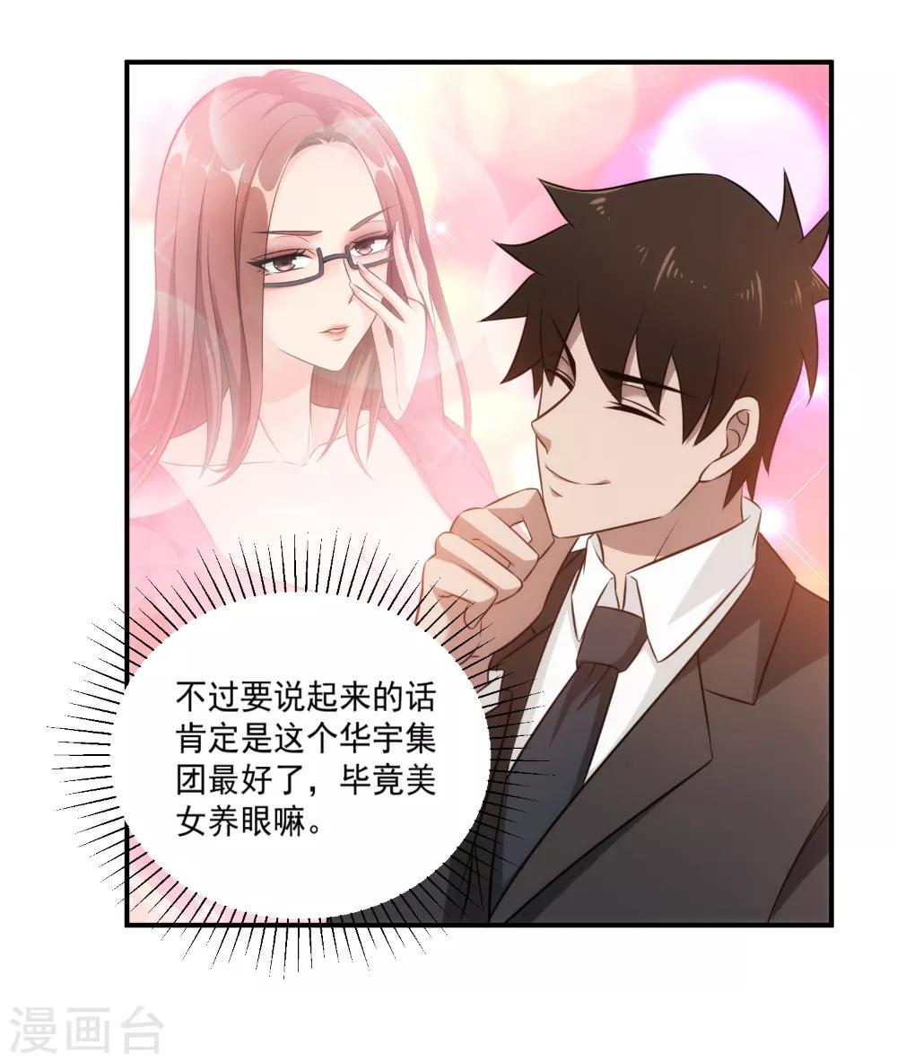 第25话 身材好火爆-第26话