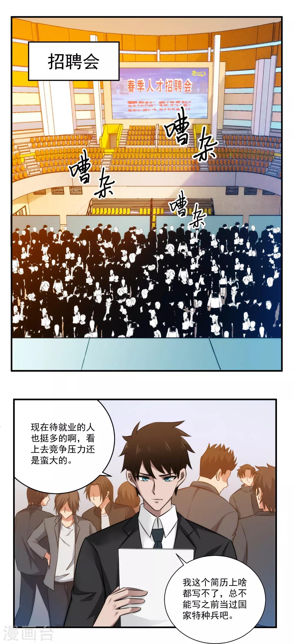 第25话 身材好火爆-第26话