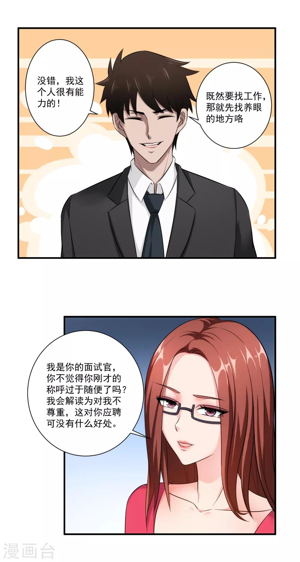 第25话 身材好火爆-第26话