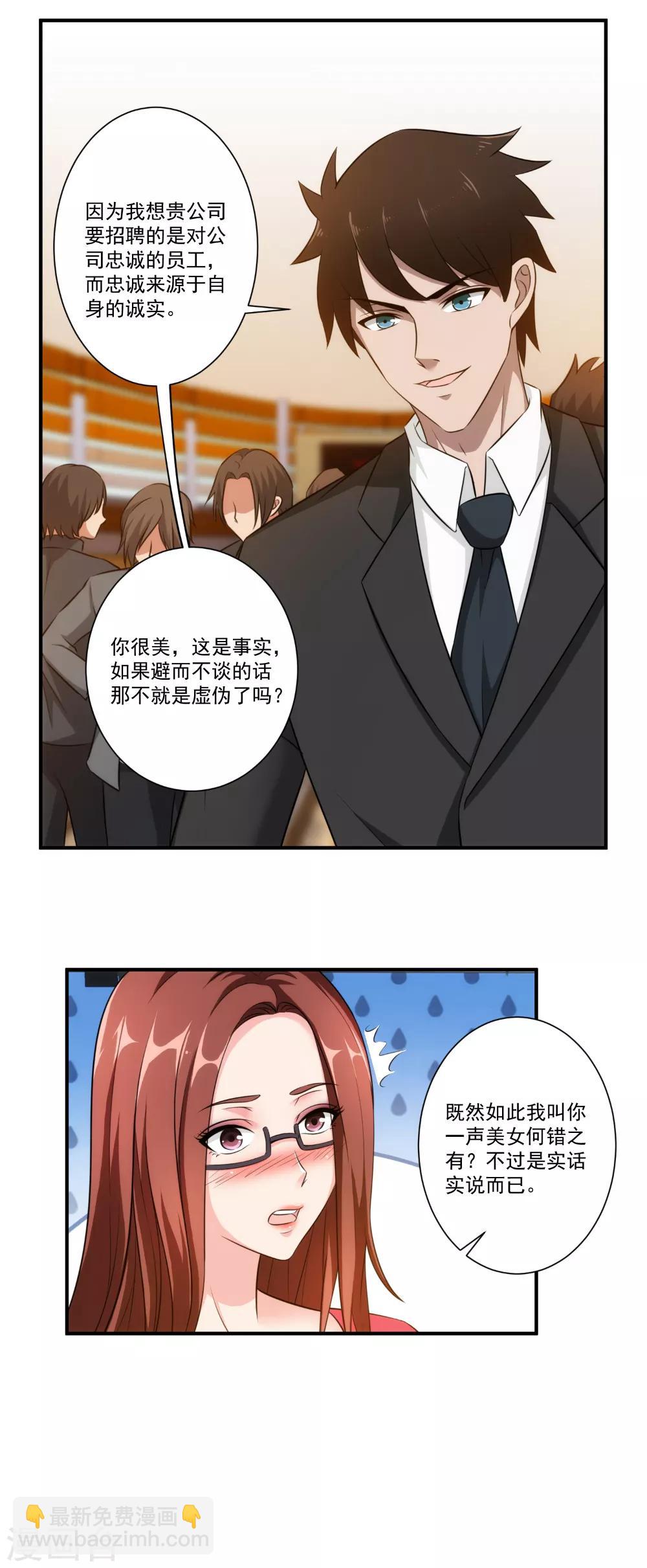 第25话 身材好火爆-第26话