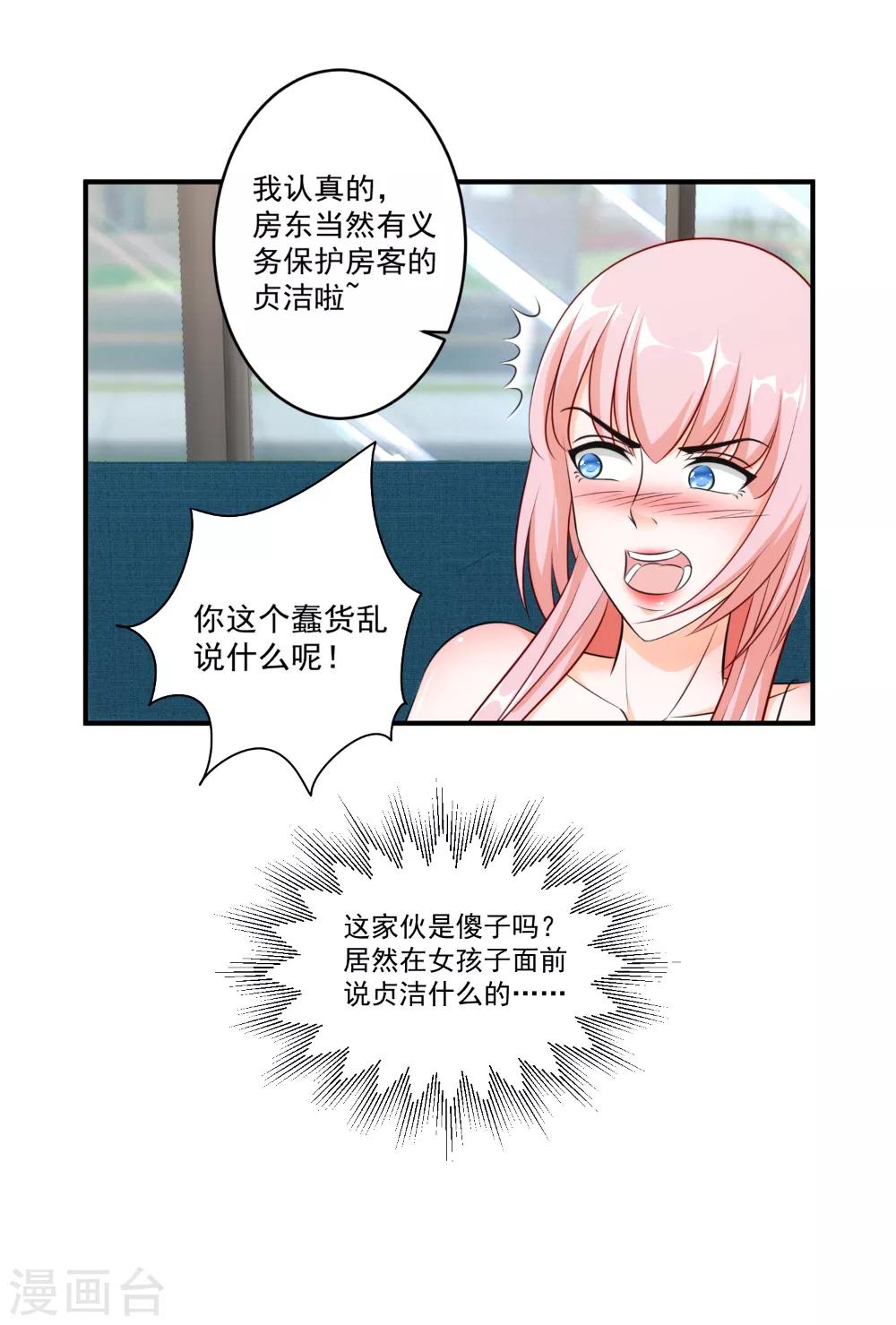 第27话 两清？不可能！-第28话