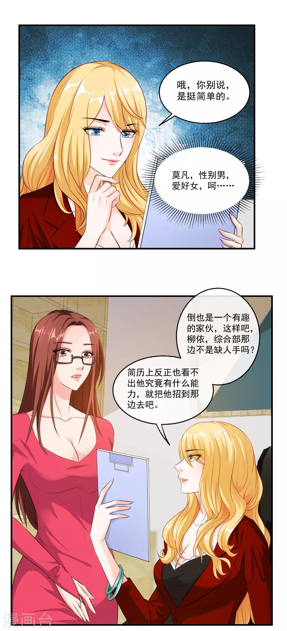 第27话 两清？不可能！-第28话