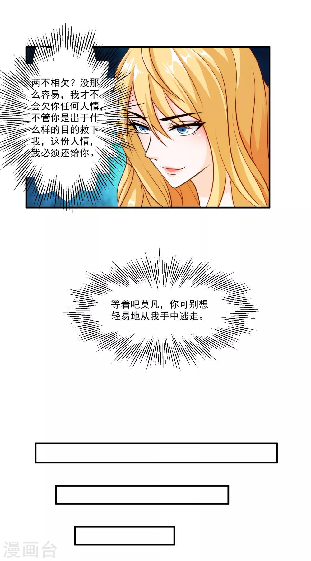 第27话 两清？不可能！-第28话