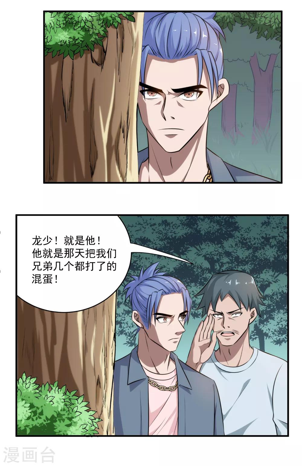 第31话 玩死你-第32话