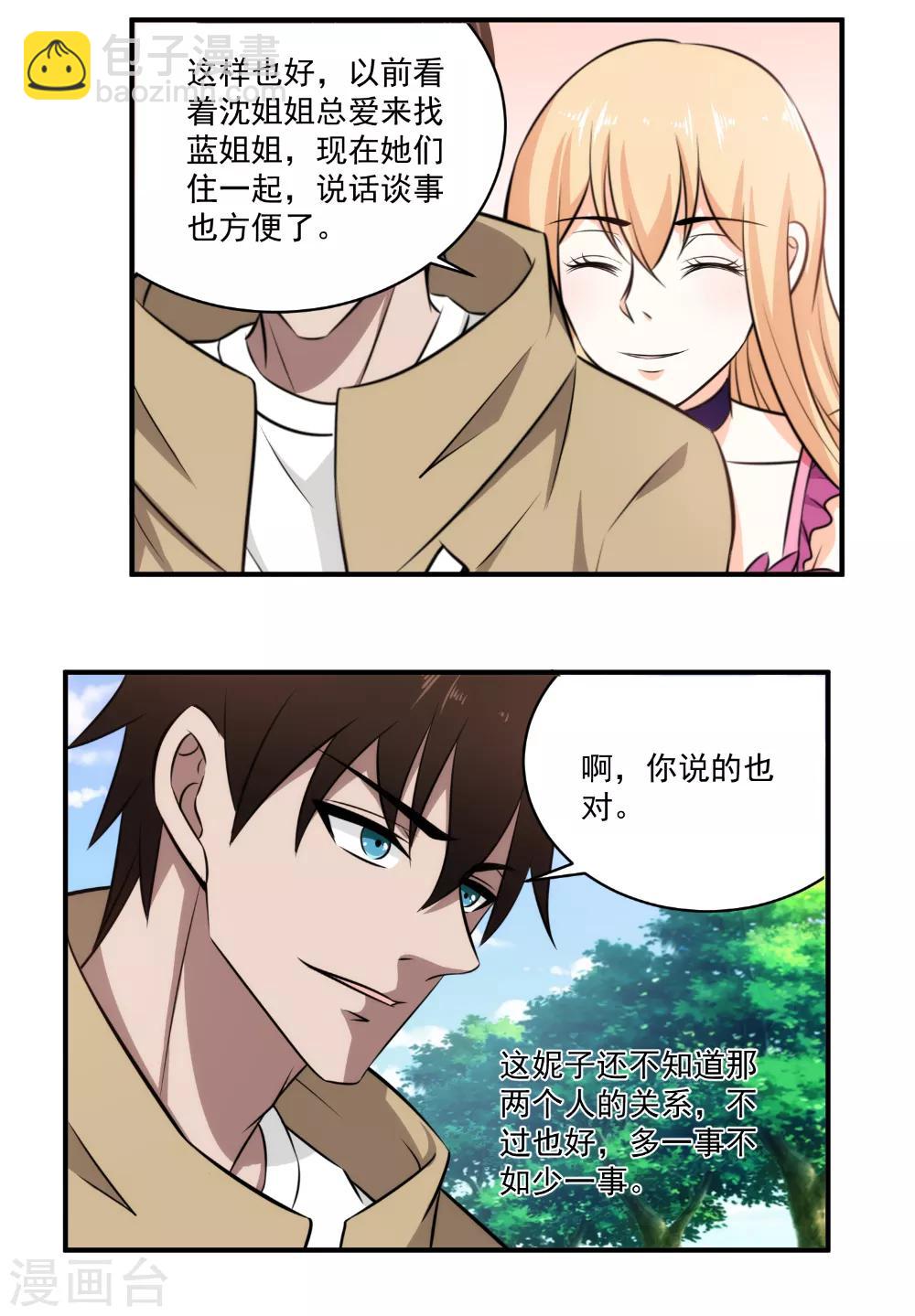 第31话 玩死你-第32话