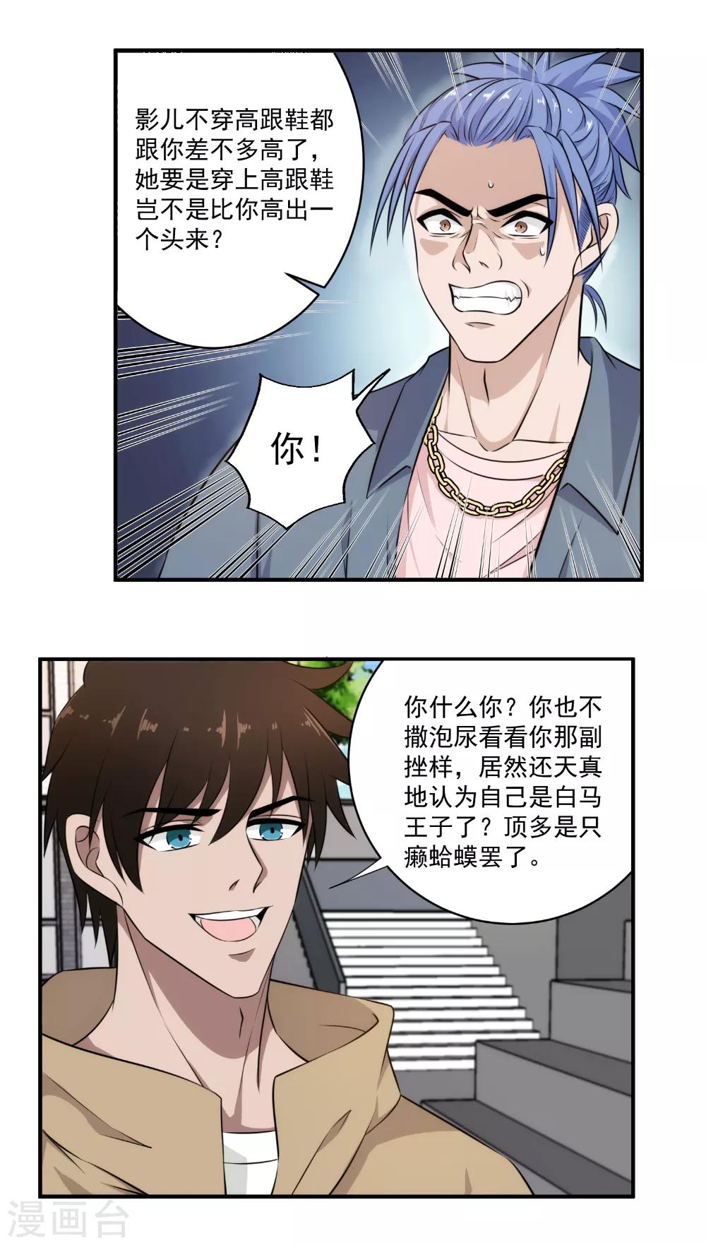 第31话 玩死你-第32话