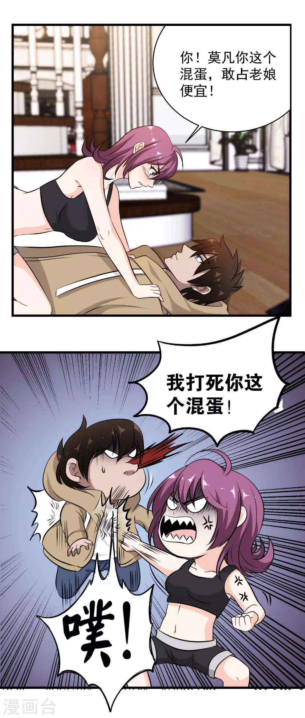 第35话 中计了-第36话