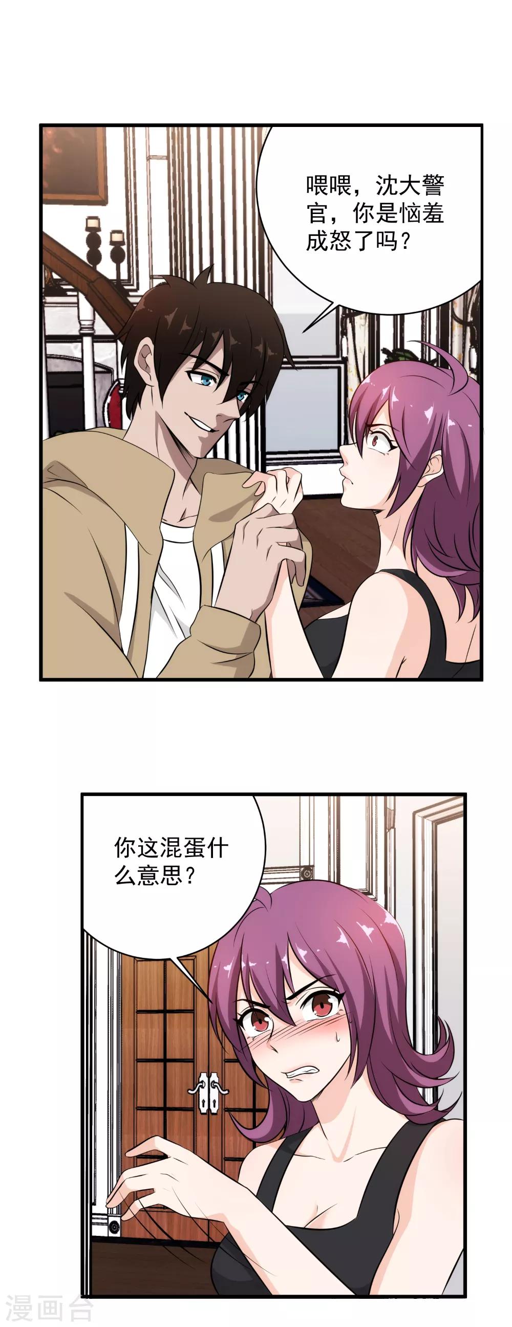 第35话 中计了-第36话