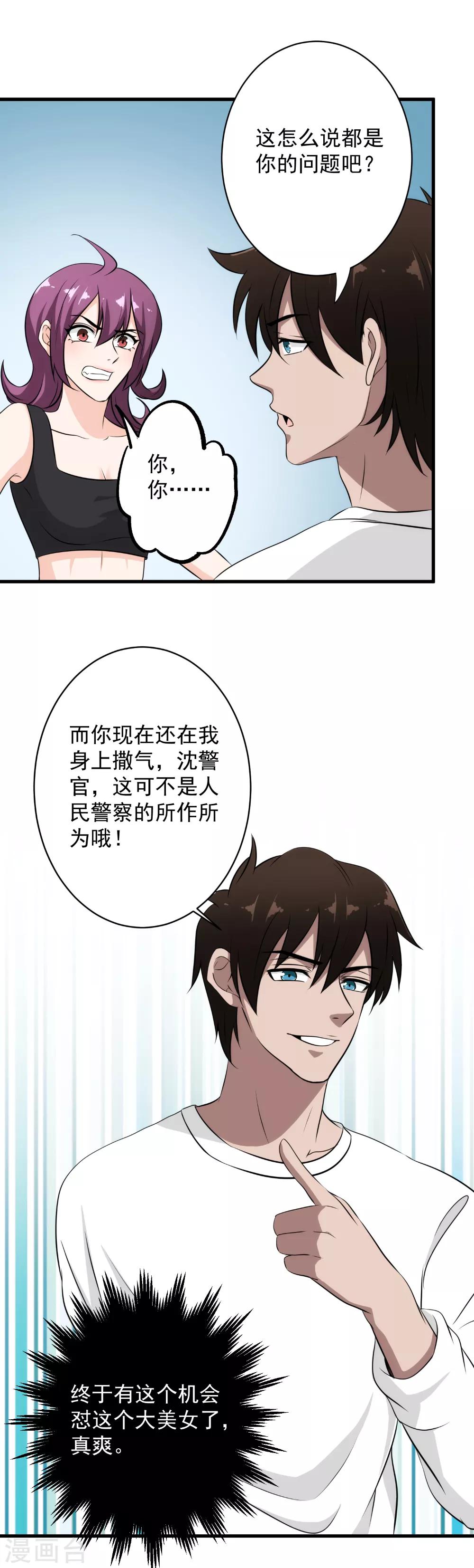 第35话 中计了-第36话