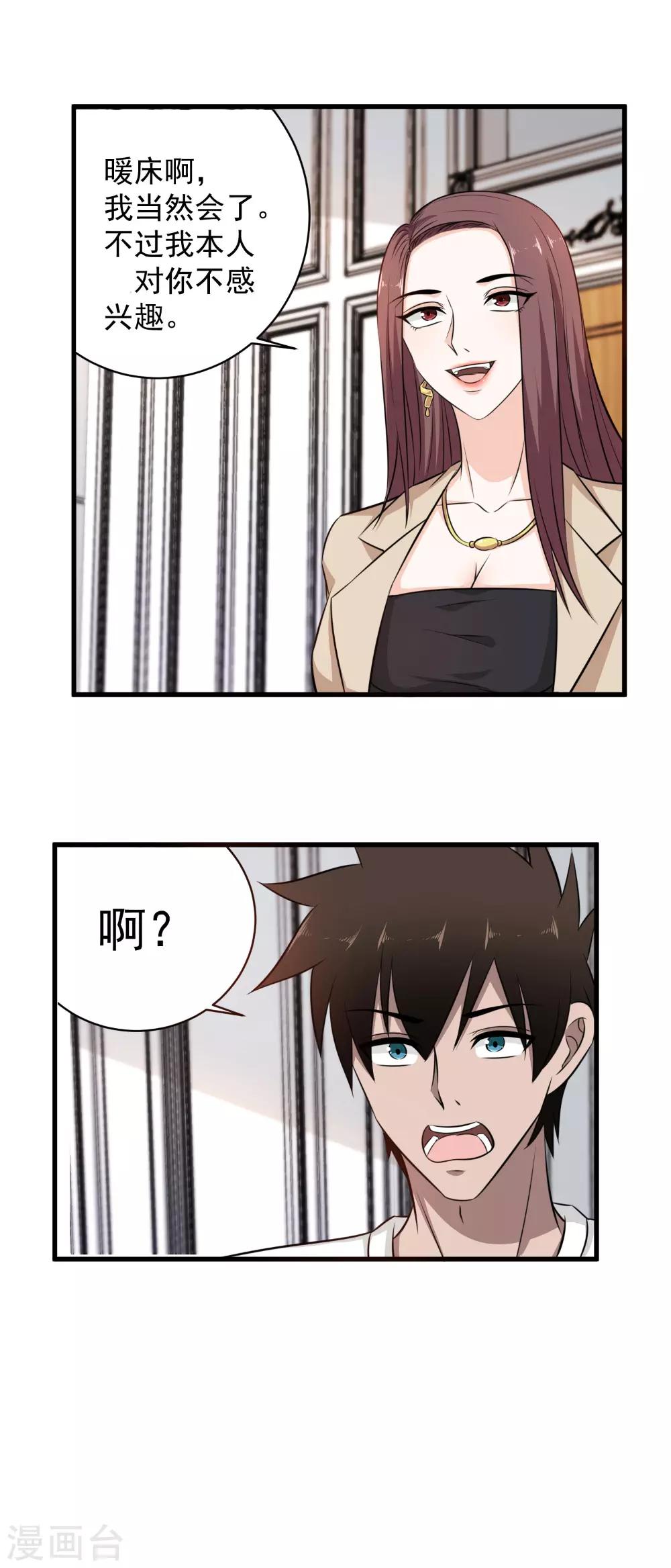 第37话 挨千刀的-第38话