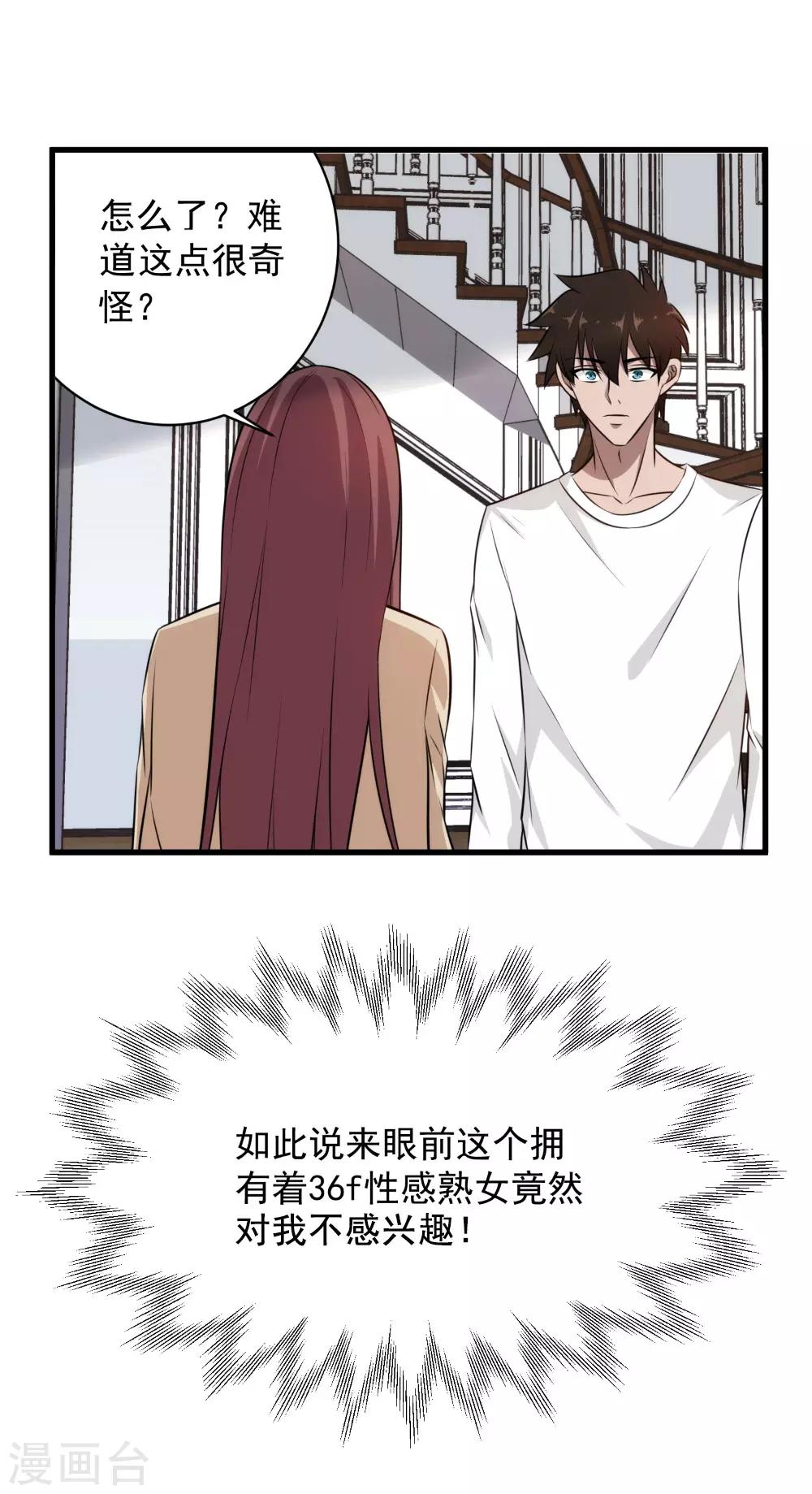 第37话 挨千刀的-第38话
