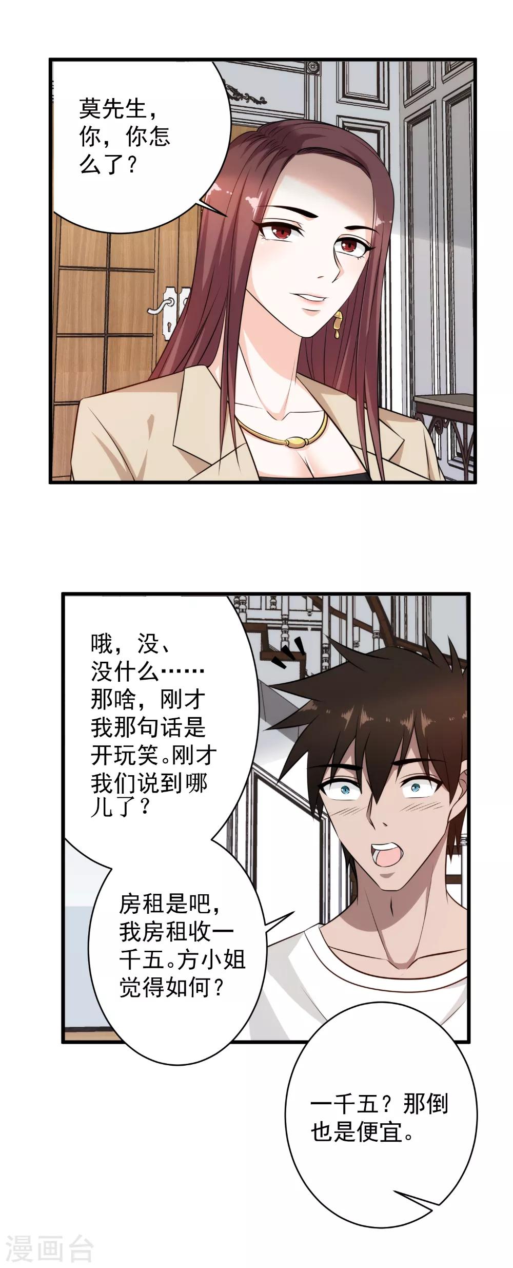 第37话 挨千刀的-第38话