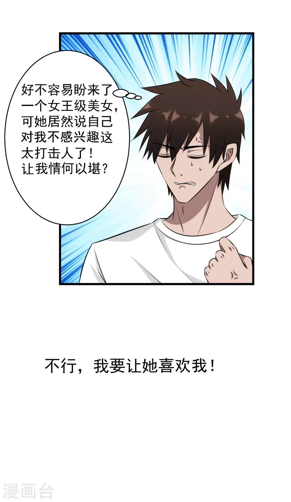 第37话 挨千刀的-第38话