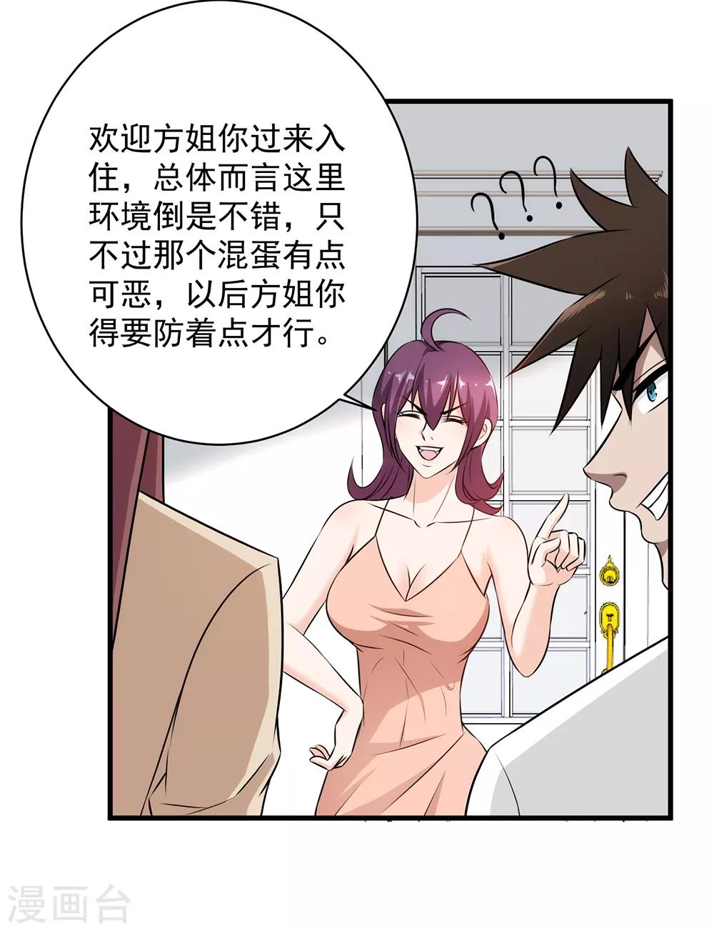 第37话 挨千刀的-第38话
