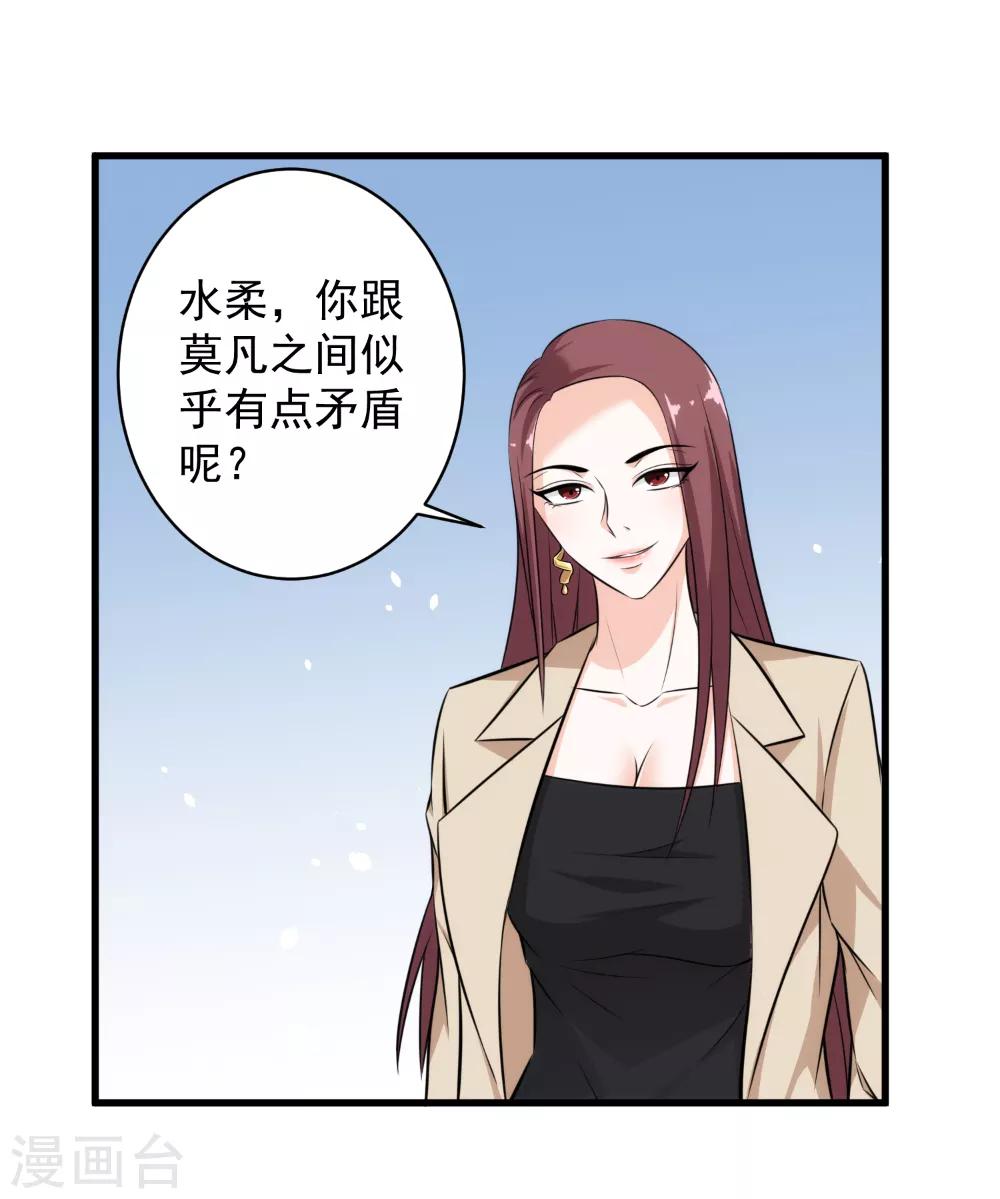 第37话 挨千刀的-第38话