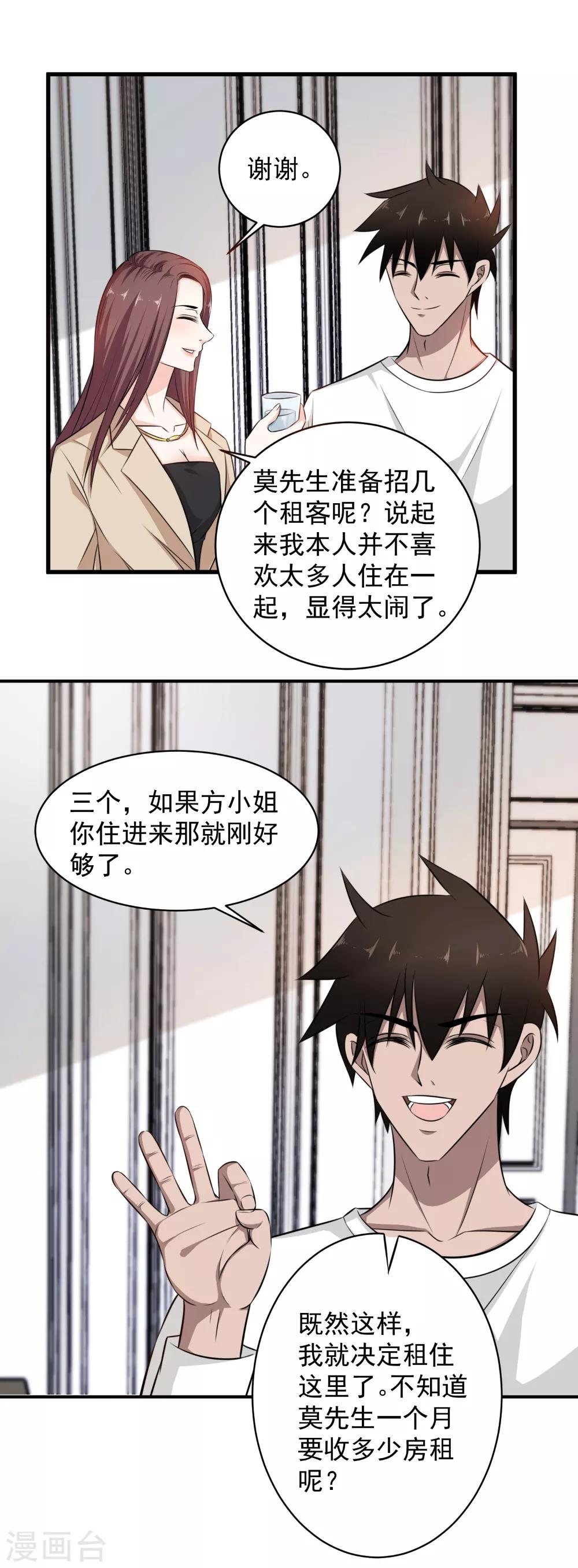 第37话 挨千刀的-第38话