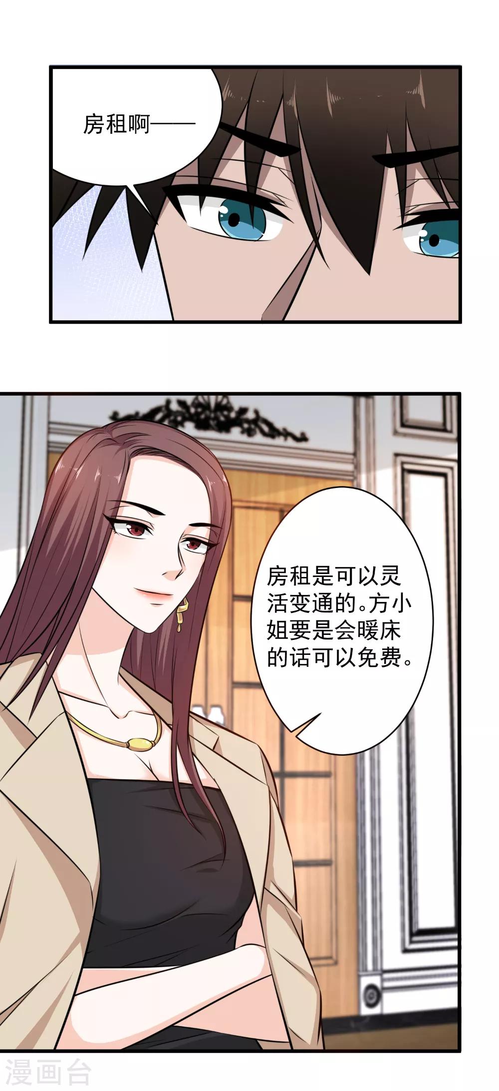 第37话 挨千刀的-第38话