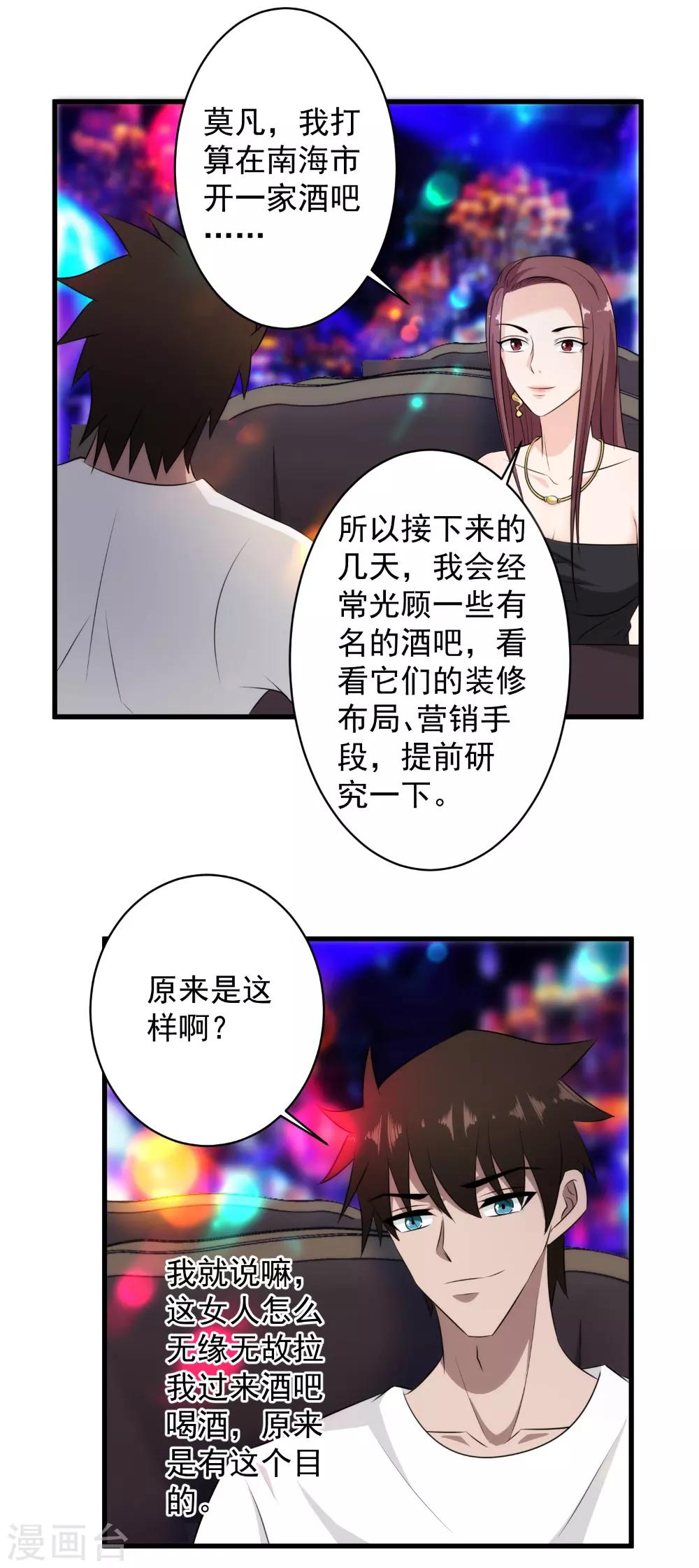 第39话 舍命陪美女-第40话