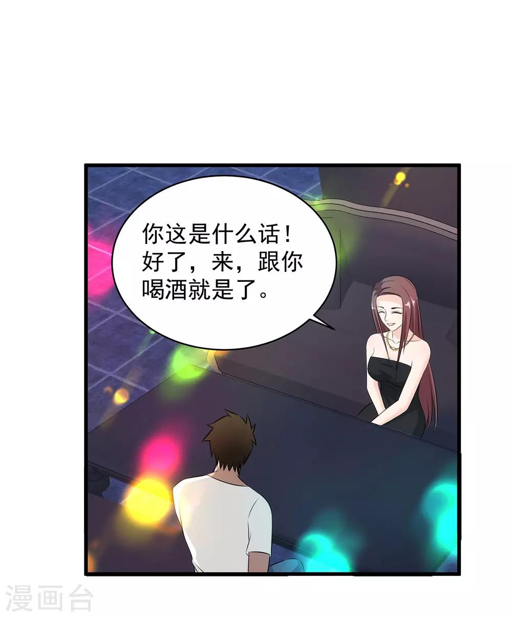 第39话 舍命陪美女-第40话