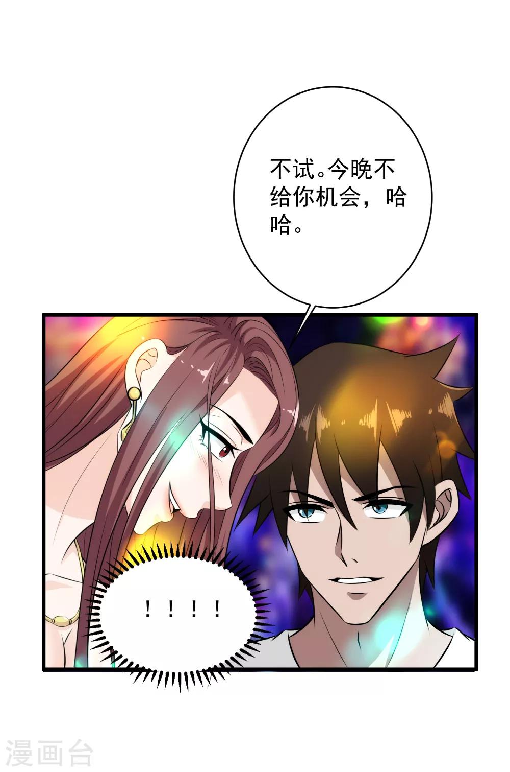 第39话 舍命陪美女-第40话