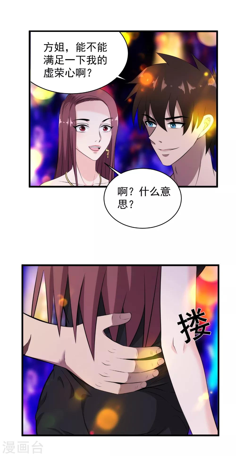 第39话 舍命陪美女-第40话