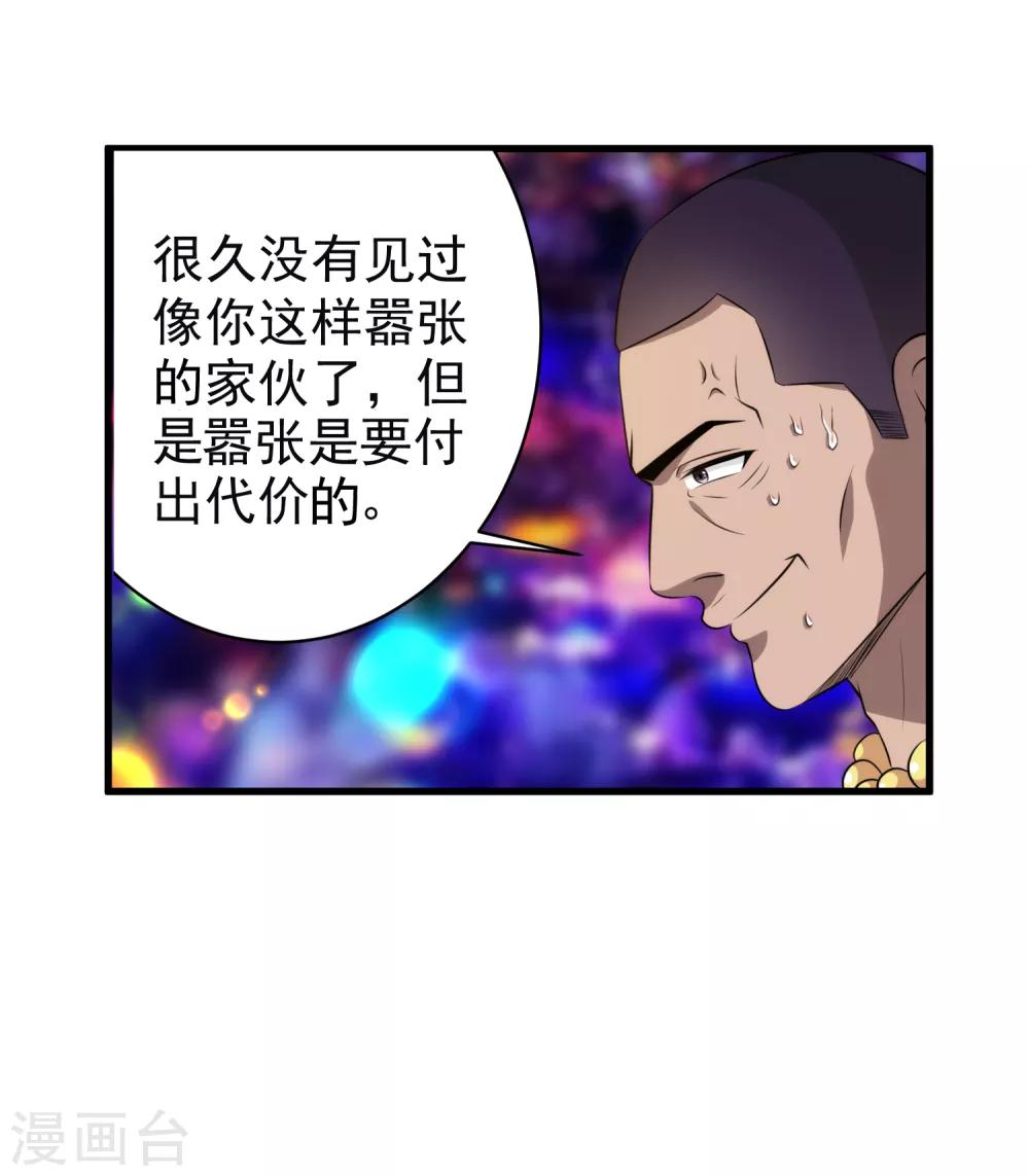 第41话 莫凡VS战虎堂何平-第42话