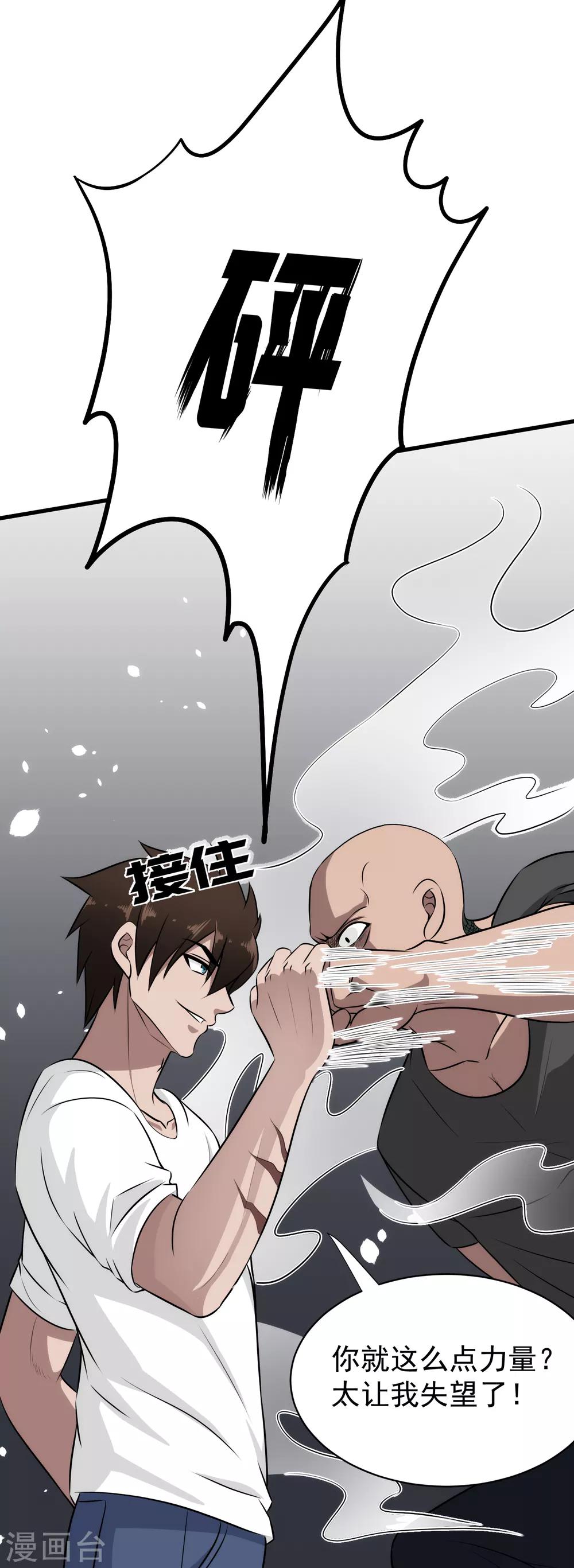 第41话 莫凡VS战虎堂何平-第42话