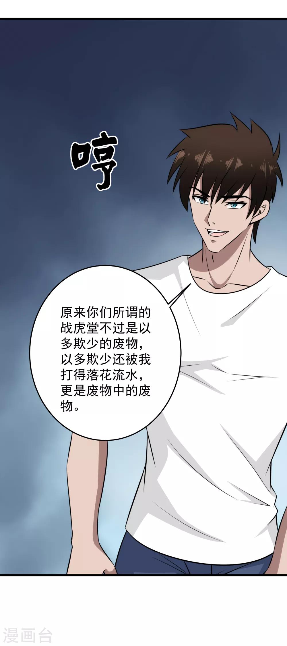 第43话 打死你！-第44话