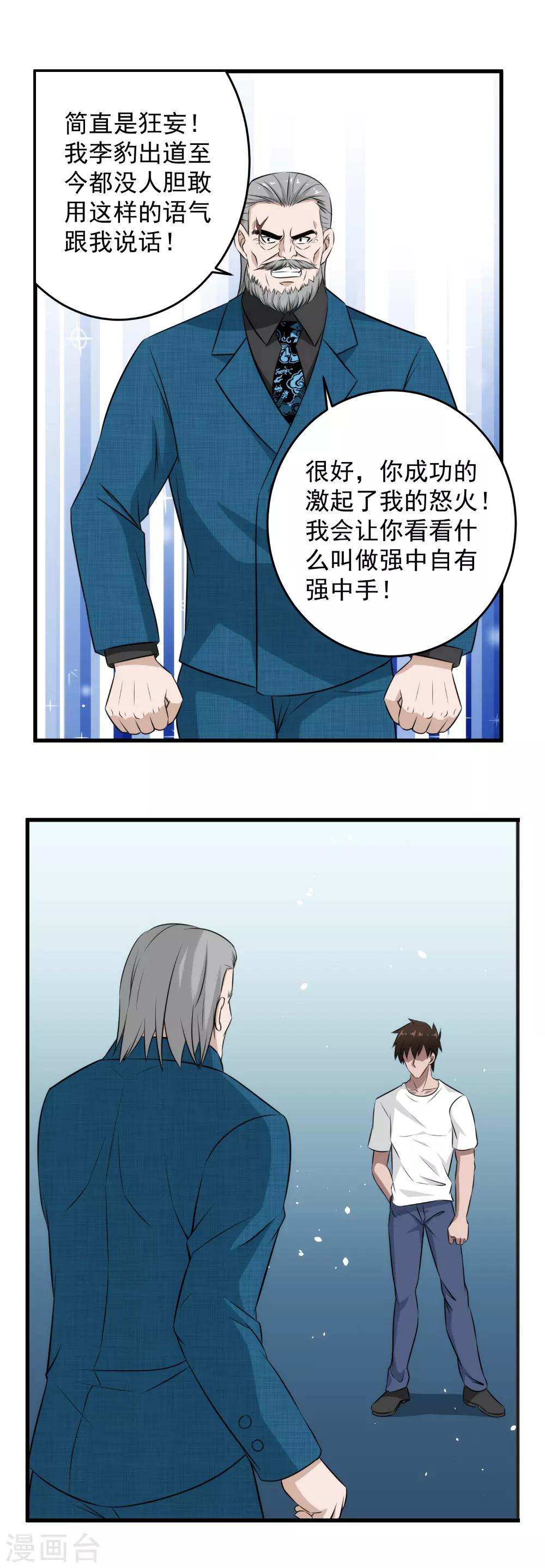 第43话 打死你！-第44话