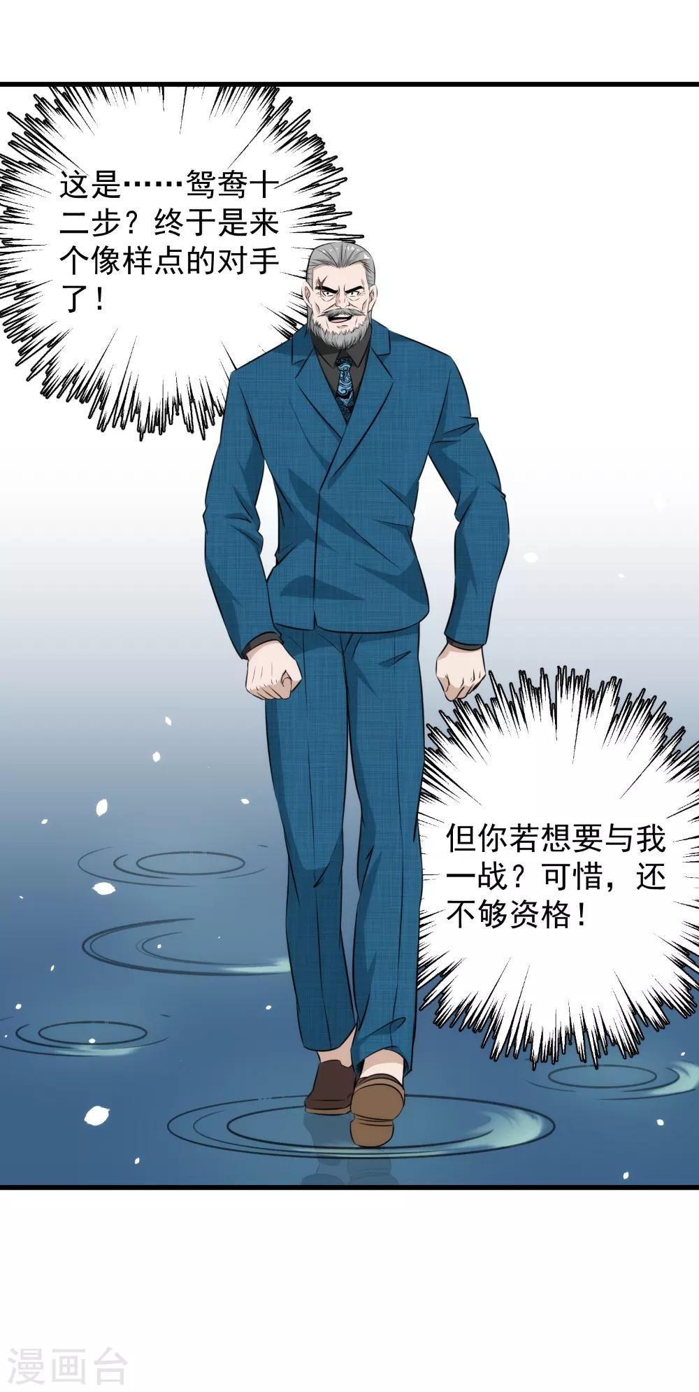 第43话 打死你！-第44话
