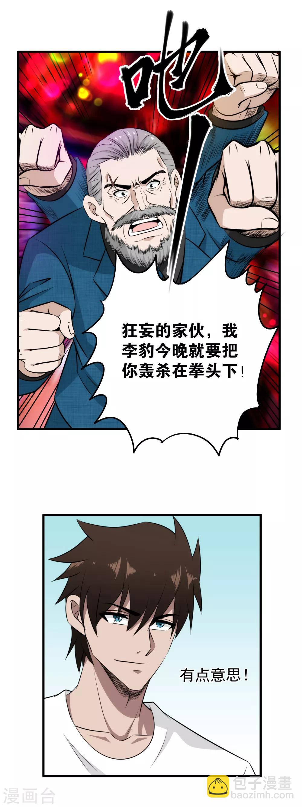 第43话 打死你！-第44话