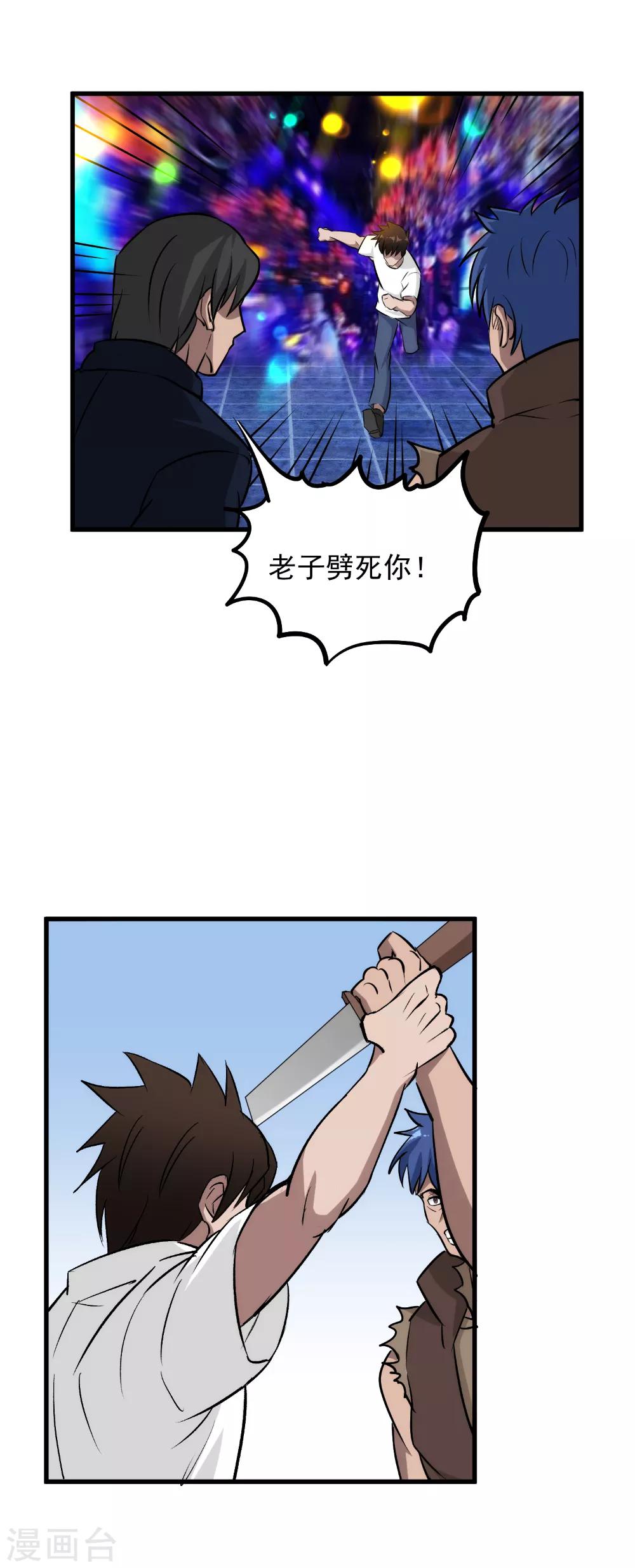 第43话 打死你！-第44话