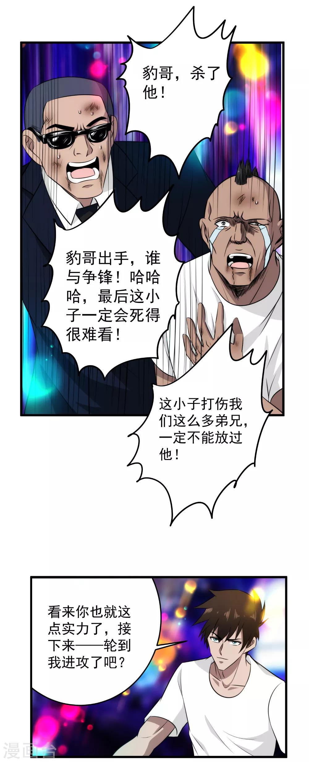 第43话 打死你！-第44话