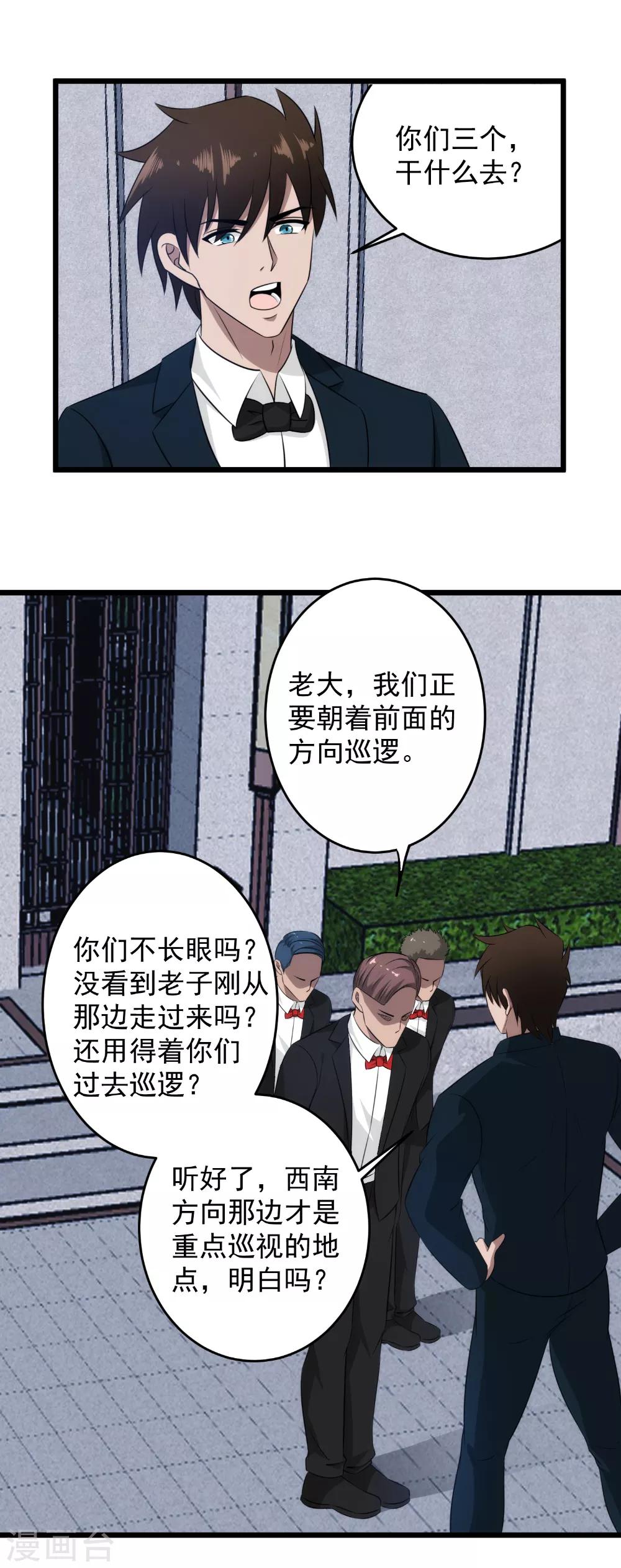 第45话 潜入-第46话