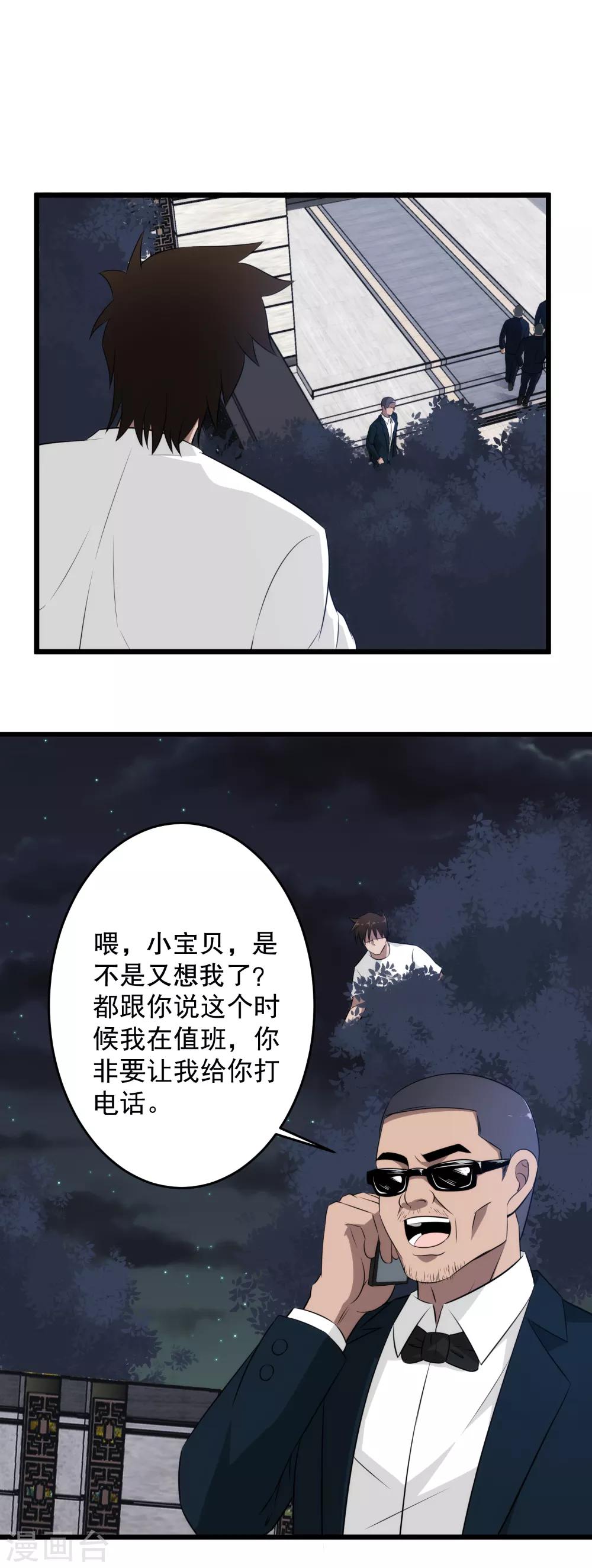 第45话 潜入-第46话