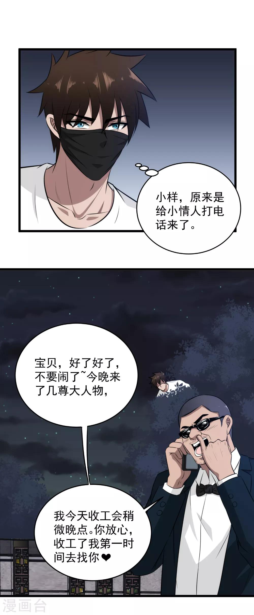 第45话 潜入-第46话