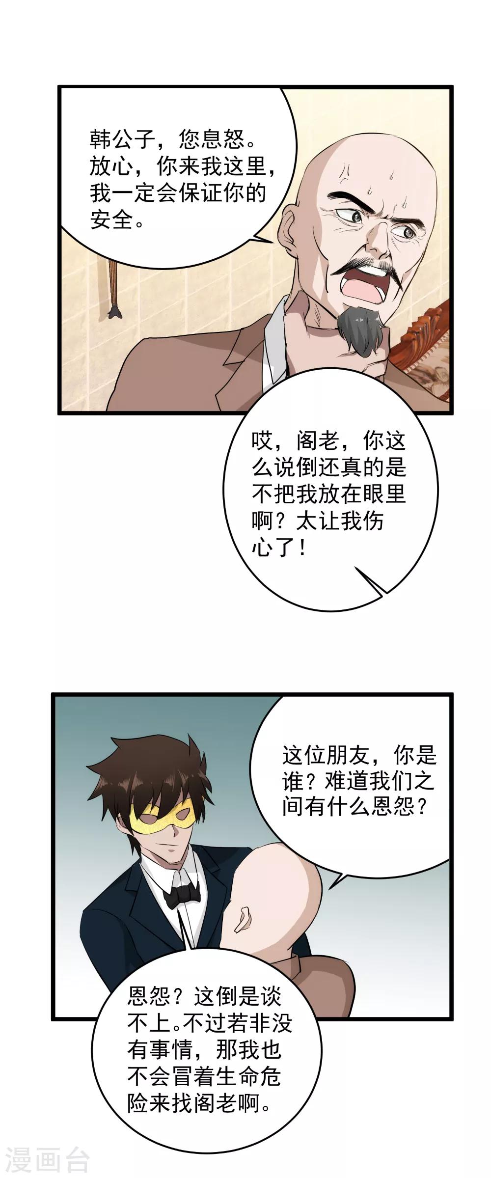 第47话 陪你玩玩儿-第48话