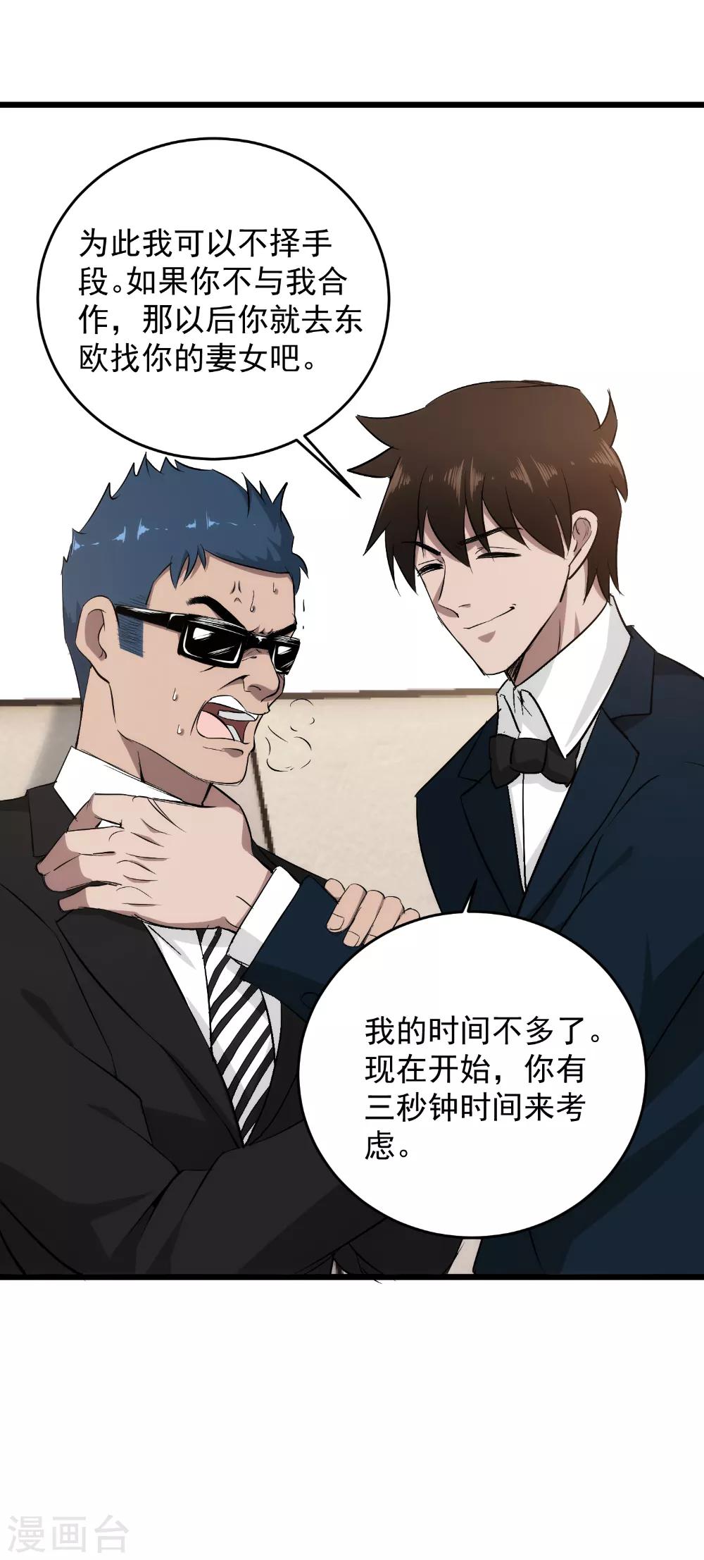 第47话 陪你玩玩儿-第48话