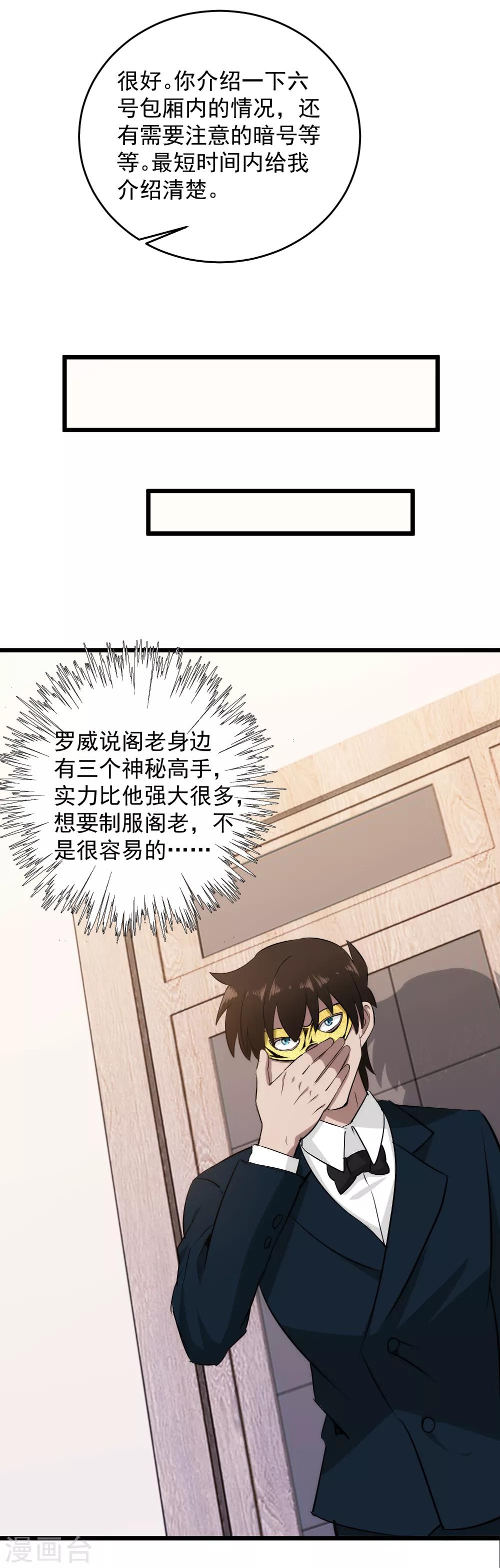 第47话 陪你玩玩儿-第48话